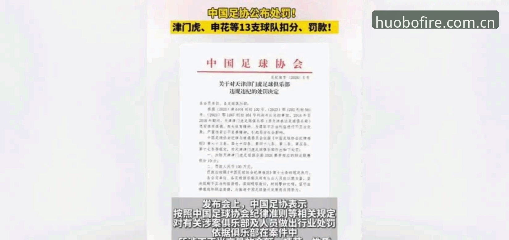 火博体育登录网址使用技巧 中国足协第三批禁足名单公布,65人受罚背后揭示了什么?